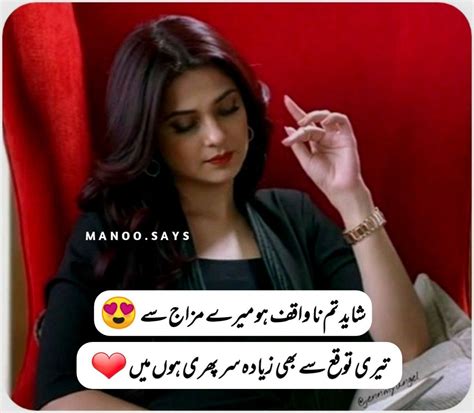 Funny Poetry Girls Attitude Quotes In Urdu - Inkinspot