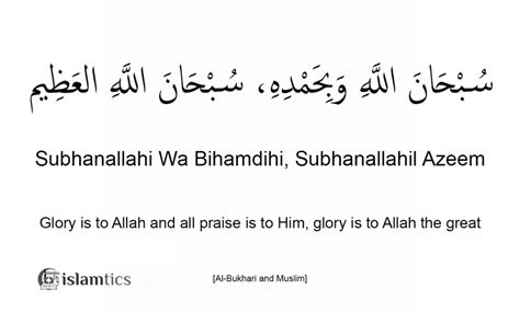 Subhanallahi Wa Bihamdihi Meaning, in Arabic & Benefits | islamtics