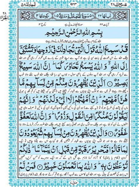 Quran┇Juz 28┇قد سمع اللہ┇Urdu translation