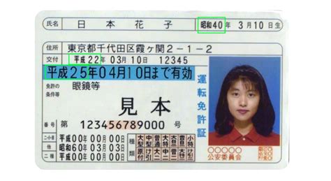 Japanese ID Card Verification with Regula