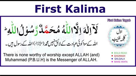 First Kalima in Arabic with English translation - YouTube