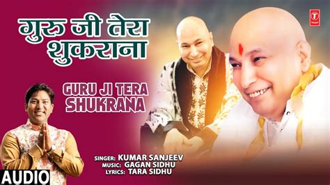 Guru Ji Tera Shukrana I Guruji Bhajan I KUMAR SANJEEV I Full Audio Song - YouTube