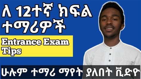 Entrance Exam Tips - Ethiopia - YouTube