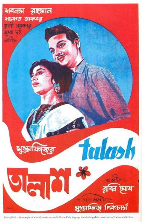 Vintage Bangla Movie Posters - Russell's Cyber Journal