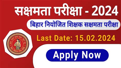 BSEB Sakshamta Pariksha 2024 Notification, Apply Online