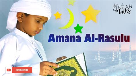 Amana Al-Rasulu - Quran Recitation - YouTube