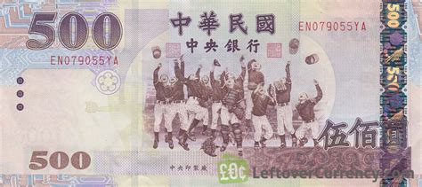 500 New Taiwan Dollar banknote - Exchange yours for cash today