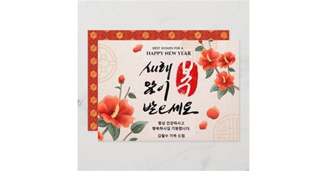 Korean Lunar New Year | Personalized Greeting Card | Zazzle