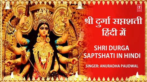 Shree durga saptashati - vseragplus