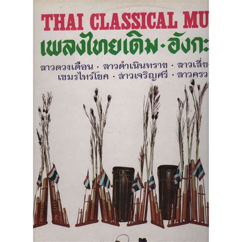 Thai classical music by Thai Classical Music, LP with prenaud - Ref:114969527