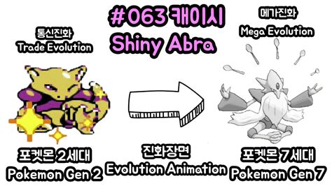 #063 Shiny Abra Evolution (Generation 2-7) - YouTube