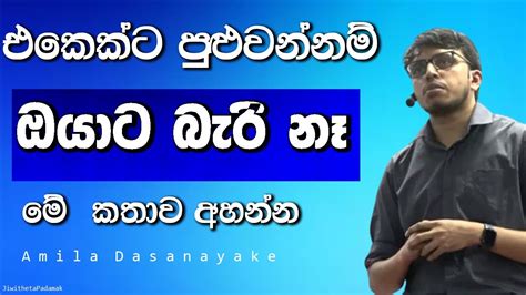 ගන්න පුළුවන් උපරිම උත්සාහය ගන්න Amila Dasanayake Chemistry Motivation Clip - YouTube