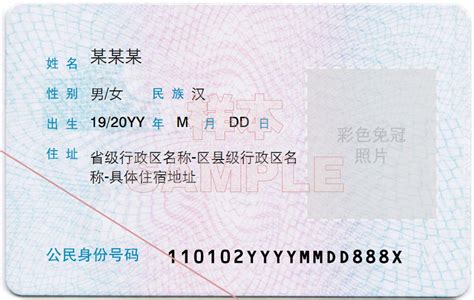 Chinese National Id Card