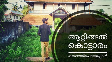 Attingal palace കാണാൻ പോയപ്പോൾ - YouTube