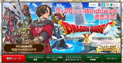 Dragon Quest X también para PC