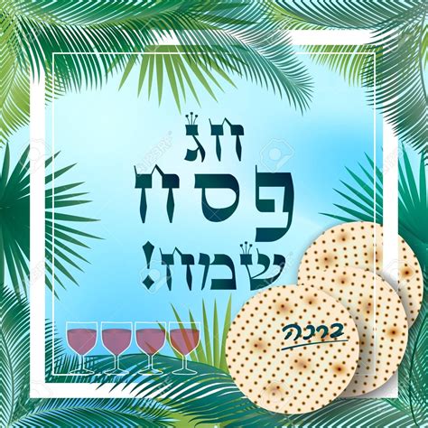 Happy Passover Holiday - Hebrew lettering, greeting card, decorative ornamental palm leaves ...