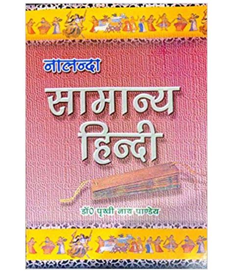 Samanya Hindi by Dr Prathvi Nath Pandey(Nalanda Publication): Buy ...