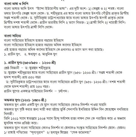 BCS and Bank Job Preparation: History of Bengali Literature, Ages and Charjapad