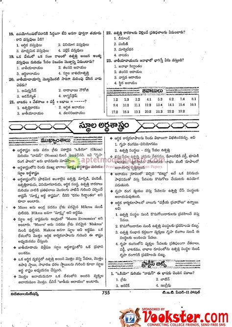 APTET Model Papers Download Free, Syllabus 2011- 2012Answers Key: APTET Social Model Papers ...