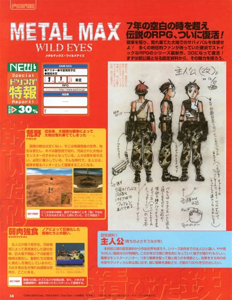 Metal Max: Wild Eyes [Dreamcast - Cancelled] - Unseen64
