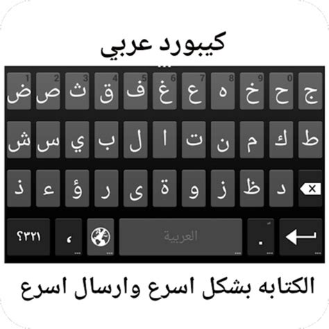 keyboard arabic-كيبورد عربي | Apps | 148Apps