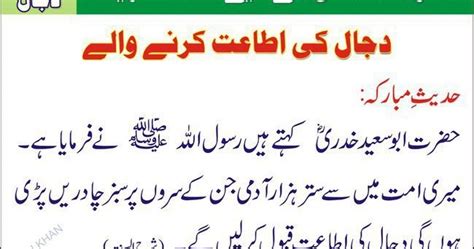 Hadith about Fitna e Dajjal (Read in Urdu) - Best Right Way