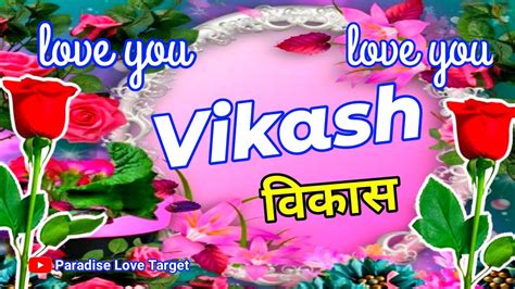 Vikash Name Image