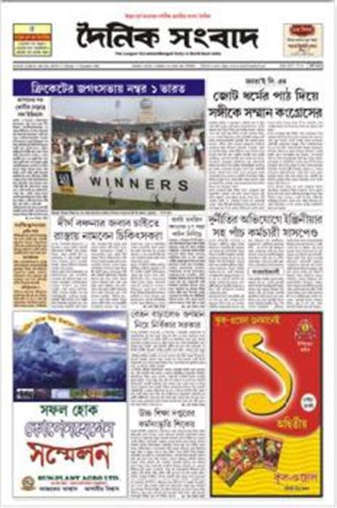 Dainik Sambad Epaper | Today's Bengali Daily | Sambad Online Newspaper