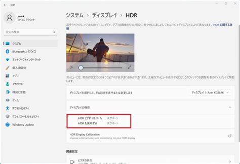 HDRディスプレイ設定を使用する方法【Windows11】 | 石川パソコン修理センター