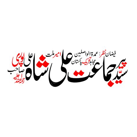 Syed Jamat Ali Shah Calligraphy, Urdu Calligraphy 2023, Urdu Text Urdu ...