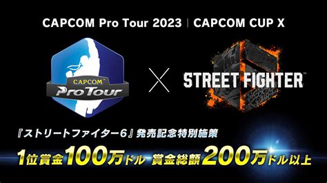 「ストリートファイター6」世界大会“CAPCOM CUP X”の優勝賞金は100万ドル。今シーズンはMENARD選手が優勝，2度目の覇者に