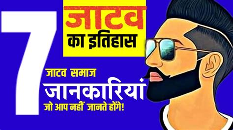 जाटव समाज का इतिहास | Jatav caste history @castehistory - YouTube