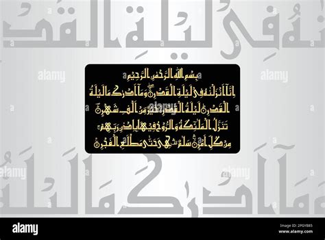 Arabic Calligraphy Surah Al Qadr 97 Verses To Vector Image, 44% OFF