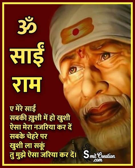 10+ Sai Baba Inspirational Quotes In Hindi - Pictures and Graphics for different festivals