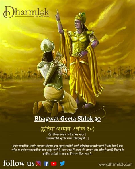 Bhagwat Geeta Shlok 30 by Dharmlok Mathura, Krishna Quotes, Krishna ...