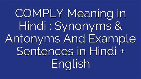 Comply का अर्थ, उदाहरण & मतलब | Comply Meaning In Hindi | English To Hindi Dictionary