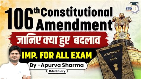 106th Constitutional Amendment | Complete Details | Important for all Exams - YouTube