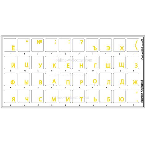 RUSSIAN KEYBOARD STICKERS TRANSPARENT YELLOW LETTERS | Online-Welcome.com