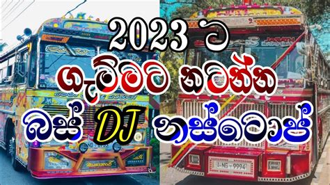 2023 ට💝 ගැම්මට නටන්න බස් DJ නස්ටොප් පහරක් 🎧|NEW BUS DJ NONSTOP 2023 💞|NEW SINHALA SONG DJ REMIX ...