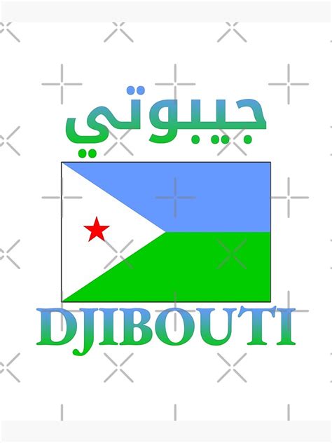 "Djibouti Flag جيبوتي Arabic & English WordArt Cool" Poster for Sale by Amazing-Arabic | Redbubble