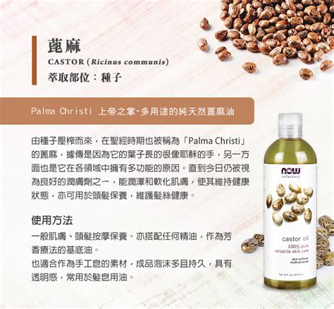 美國原裝【NOW】蓖麻油(16 oz / 473 ml) Castor Oil