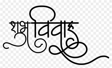 Hindu Wedding Symbol - Calligraphy, HD Png Download - 1024x645(#1161570) - PngFind