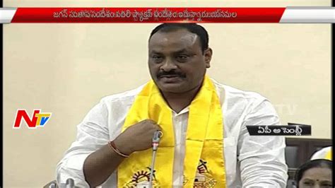 AP Minister Acham Naidu Calls YS Jagan Idiot in AP Assembly | Speaker ...