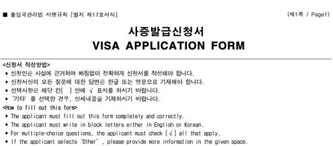 How to Fill Out the South Korea Visa Application Form