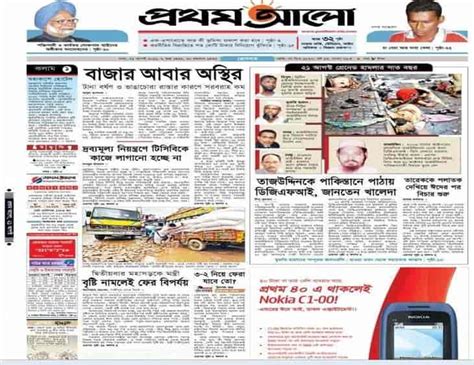 Top 10 Newspaper in Bangladesh || All Newspapers List