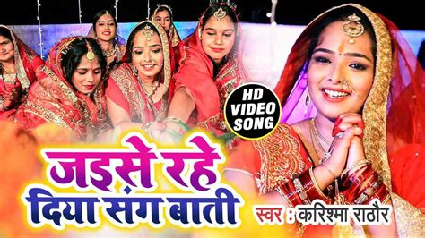 Teej Hit Song 2021: Popular Bhojpuri Devotional Video Song 'Jaise Rahe ...