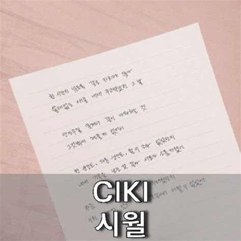 CIKI - 시월 (Season) : Clef Guitar 타브 악보