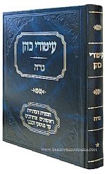 Halacha / Jewish Law