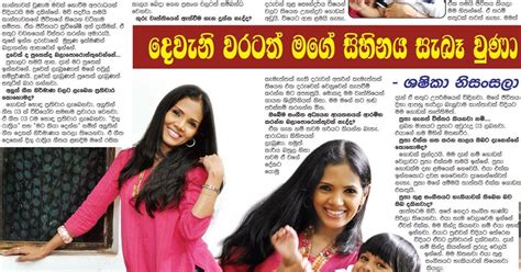 දෙවැනි වරටත් මගේ සිහිනය සබැ වූණා - shashika nisansala | Sri Lanka ...