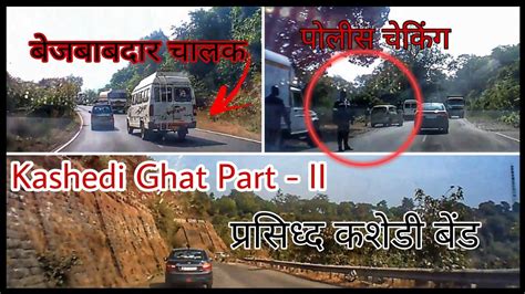 Kashedi Ghat Road condition Part -II/Police Checking in Ghat/Famous ...